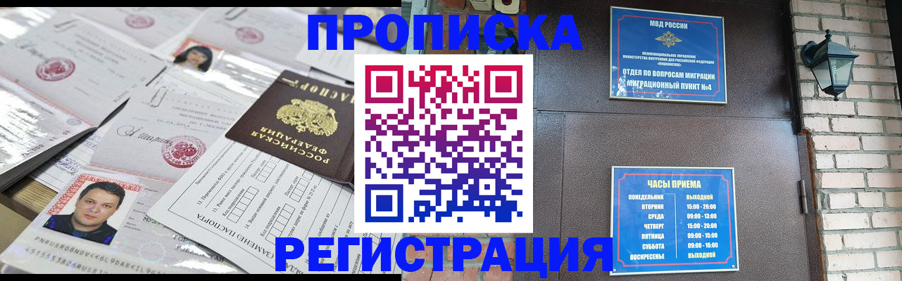 временная регистрация в квартире в Таганроге
